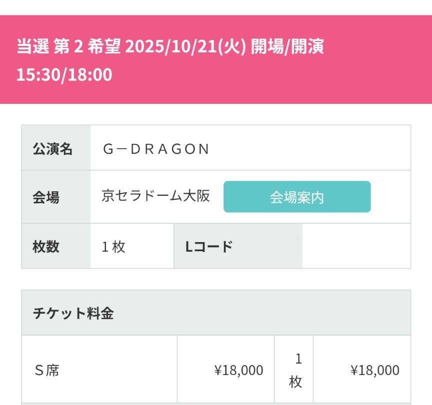 gdrod6424's tweet photo. よし！
5月はVIP席で間近で拝めたから今回は S席で充分嬉しい🐉 https://t.co/wmlidrCePG