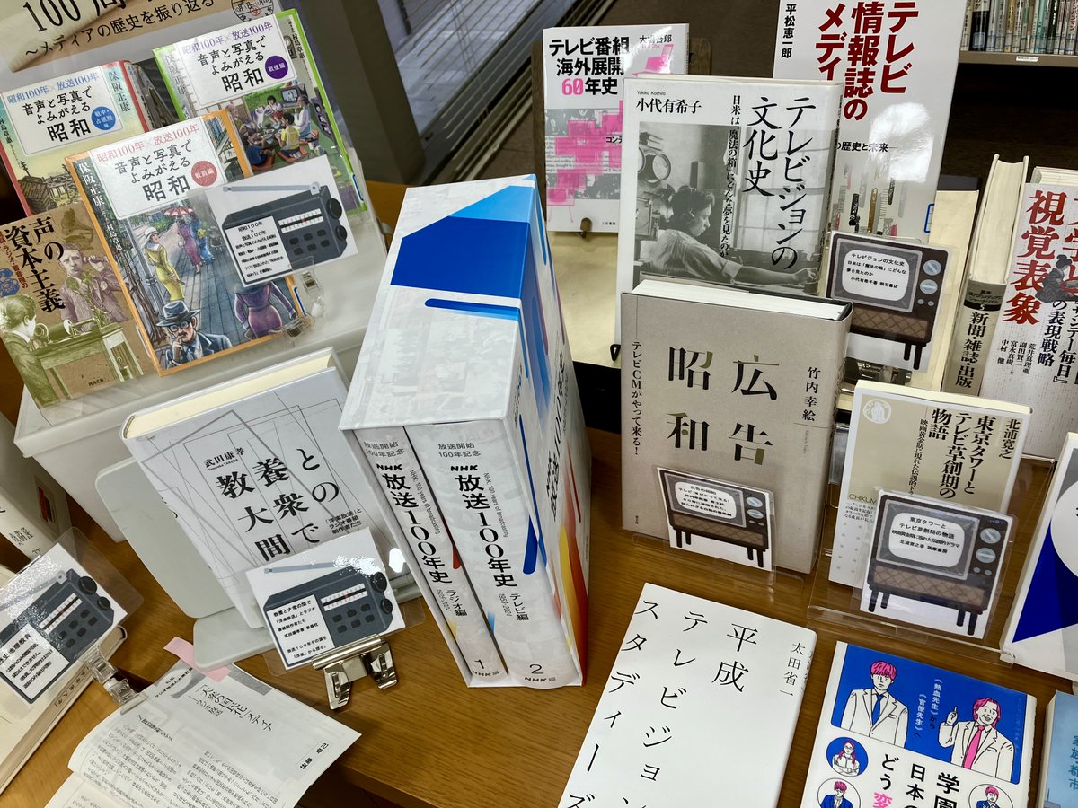 saigaku_PR's tweet photo. 情報メディアセンターでは、企画展示を行っています🎵テーマは「ラジオ放送100周年！～メディアの歴史を振り返る～」
ラジオ放送の黎明期から現在に至るまでのメディアの歩みを振り返ってみませんか?
https://t.co/rv45dlJG8T https://t.co/T8MdGZHGCB