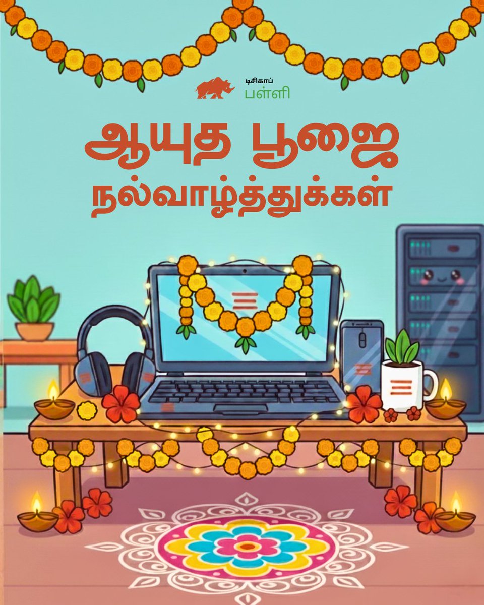 dckappalli's tweet photo. கருவிகள் நம் வாழ்வை உயர்த்தியுள்ளன! சக்கரம் முதல் கணினி வரை, தொழில்நுட்ப உலகில் புதுமைகளை படைக்க உதவும் கருவிகளை இன்று போற்றுவோம். 

டிசிகாப் பள்ளி குழுவினரின் இனிய அயுத பூஜை நல்வாழ்த்துக்கள்! 

#AyudhaPuja #CelebrateTools #DCKAPPalli https://t.co/wx7GXSEt0n