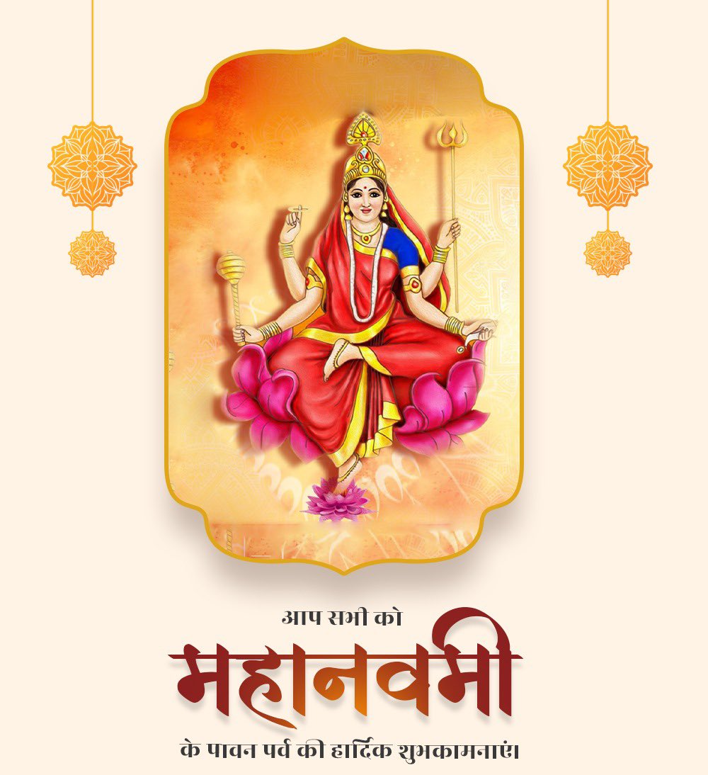 " देवी सर्वभू‍तेषु माँ सिद्धिदात्री रूपेण संस्थिता। नमस्तस्यै नमस्तस्यै नमस्तस्यै नमो नमः  "

जय माता दी 🙏

#महानवमी #mahanavmi
 #mahanavami2025