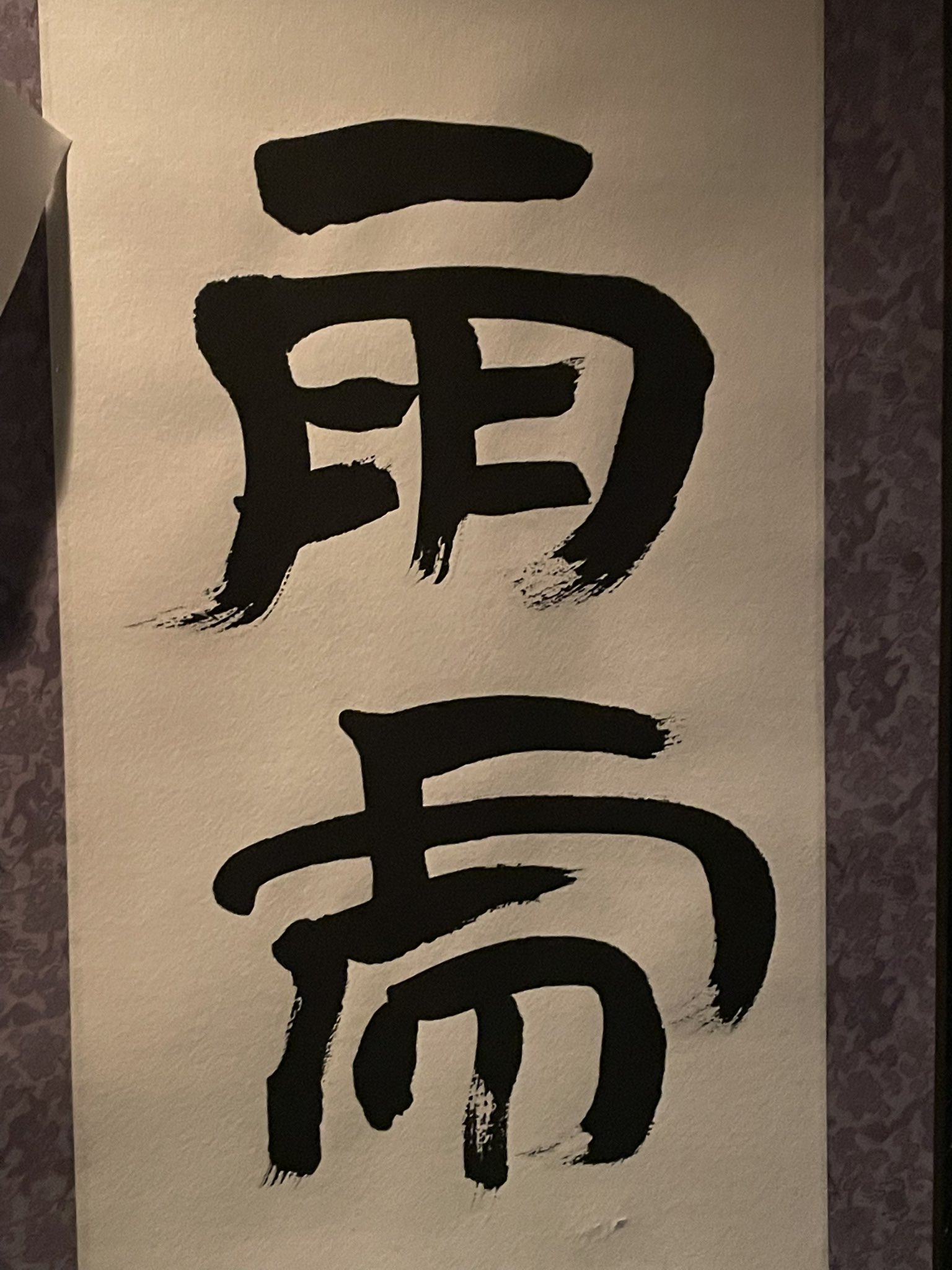 国際風水氣学協会　化殺エナジー　大黒天　美品 大黒天 化殺エナジー 国際風水氣学協会 - メルカリ