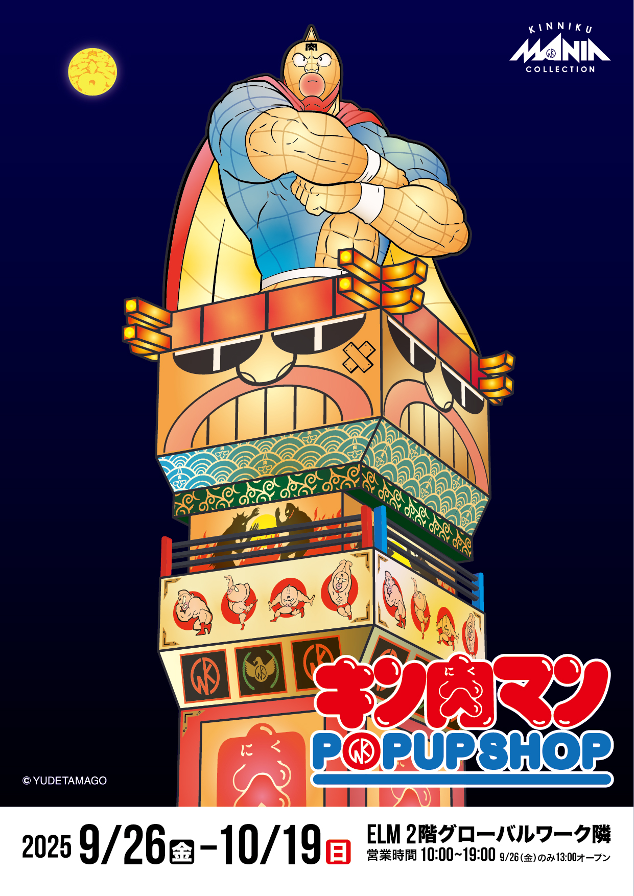 期間限定値下げ！非売品！早い者勝ち！日本体育大学、キン肉マンコラボバスタオル 期間限定値下げ！非売品！早い者勝ち！日本体育大学、キン肉マン