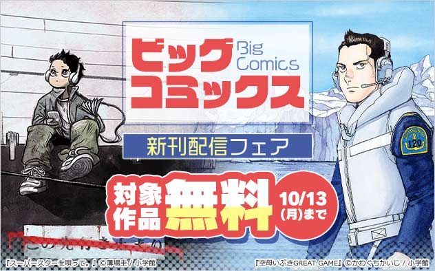 小学館eコミックストア on X: 