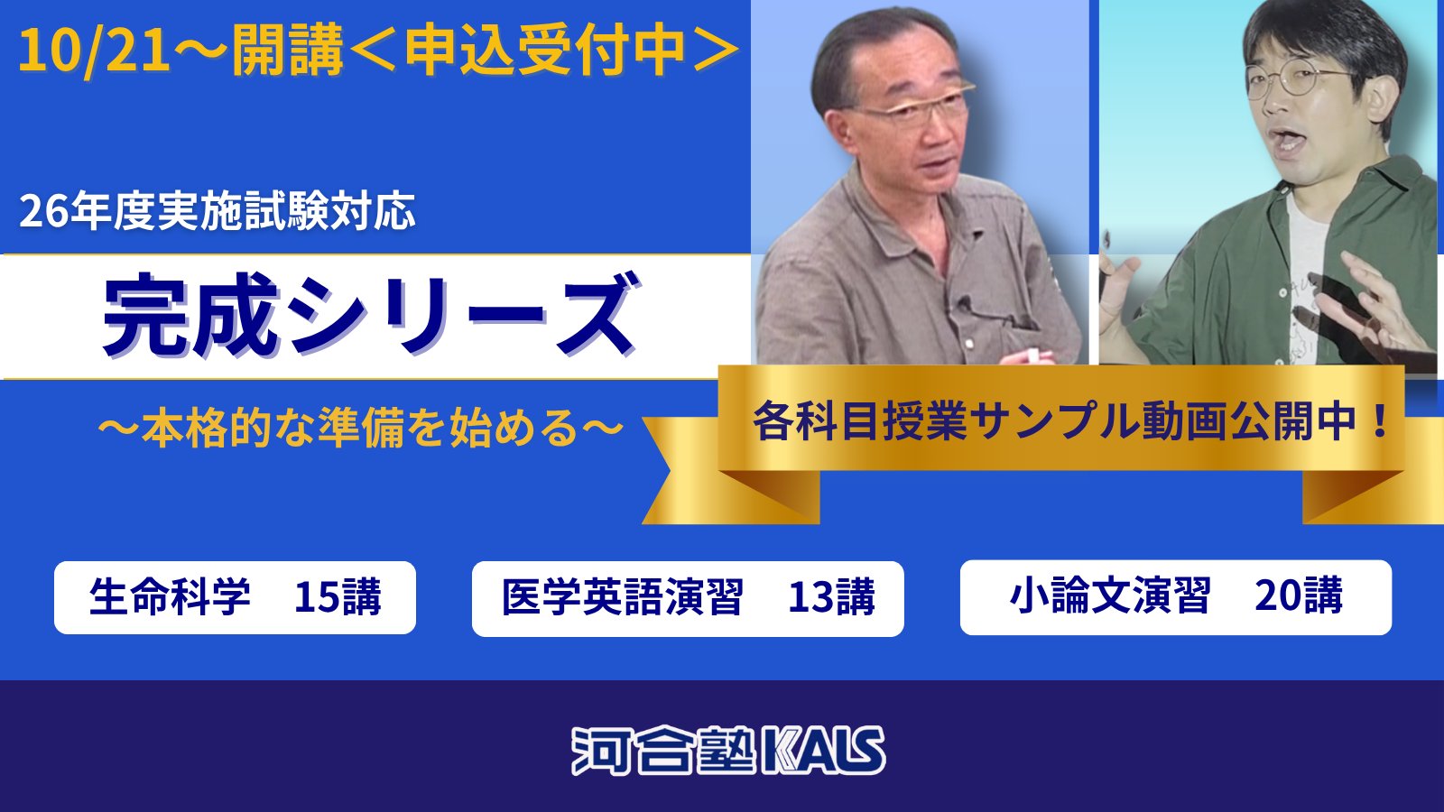 公式】河合塾KALS 医学部学士編入 対策講座 (@kalsigakubu) / X