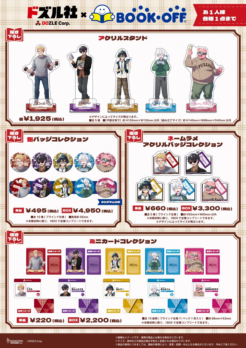 ドズル社 ブックオフ BOOKOFF 缶バッジ おんりー 26点セット ドズル社【公式】 on X: 