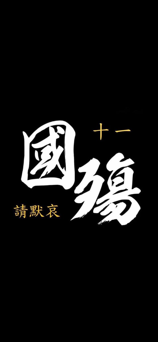 中共这个黑组织的计划已经全面崩溃，离瓦解已经不远.
一带一路各国政权被推翻，支持俄罗斯侵略乌克兰面临失败不得人心，中共完全丧失开放政策进入西朝鮮式的集权铁血政治，这国殇日过后中共滾出中国，滾回西伯利亚