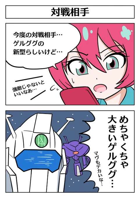 【対戦相手がちょっと様子の違うゲルググだった時】
#ジークアクス #GQuuuuuuX 