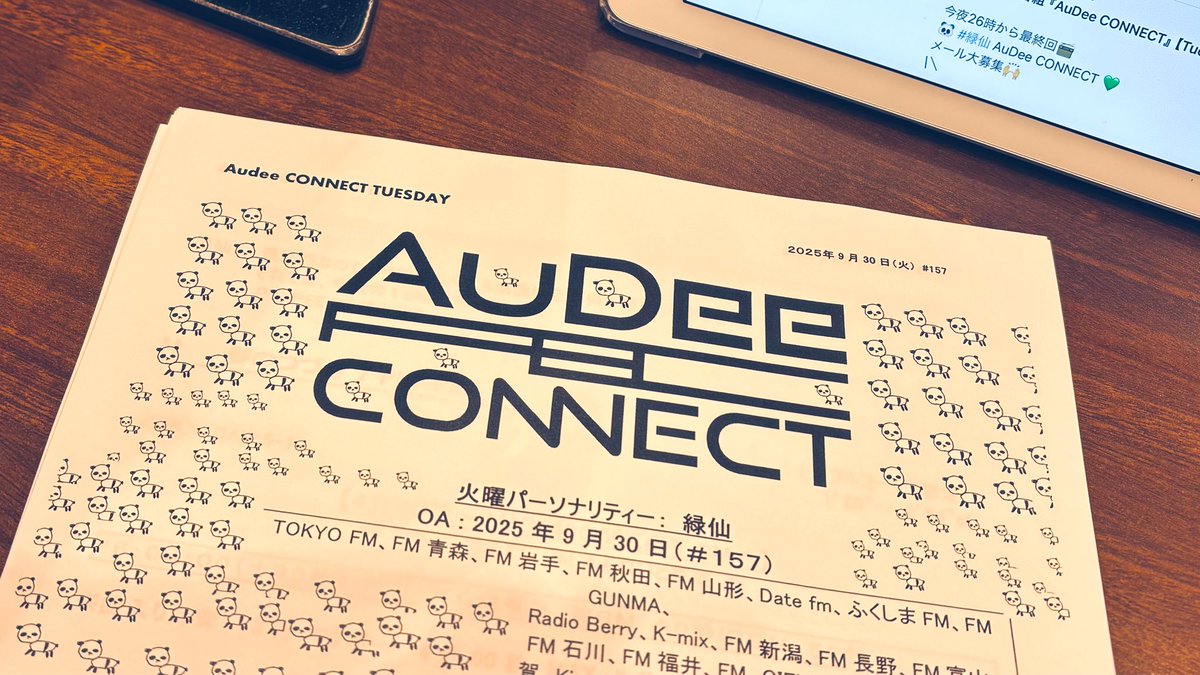 Tues_AC's tweet photo. 🐼 #緑仙 AuDee CONNECT 💚

3年間ありがとうございました☘️

寿司、クイズ、バンジーに
キョロちゃん缶🎁
てんこ盛りな最終回！
沢山のメッセージや呟きも
ありがとうございました！

またいつかどこかで・・・👋
もう一度聴きたい方はこちらから👇

📻 https://t.co/hkGyhEvHrl

#緑仙はやく寝ろ https://t.co/aJKsvIUMq3