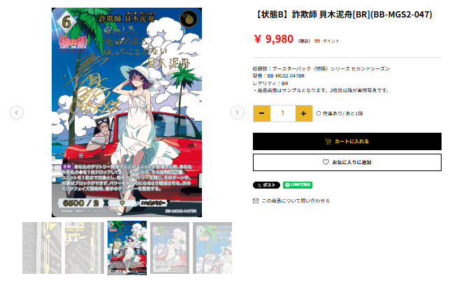 【金箔サイン】ビルディバイドTCG ブライト 詐欺師 貝木泥舟 状態B】詐欺師 貝木泥舟[BR](BB-MGS2-047) | ビルディバイド