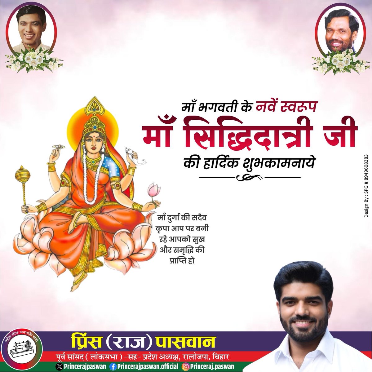 महानवमी की हार्दिक शुभकामनाएँ!!
माता सिद्धिदात्री की कृपा हम सब पर बनी रहें!

#नवरात्रि #Navratri