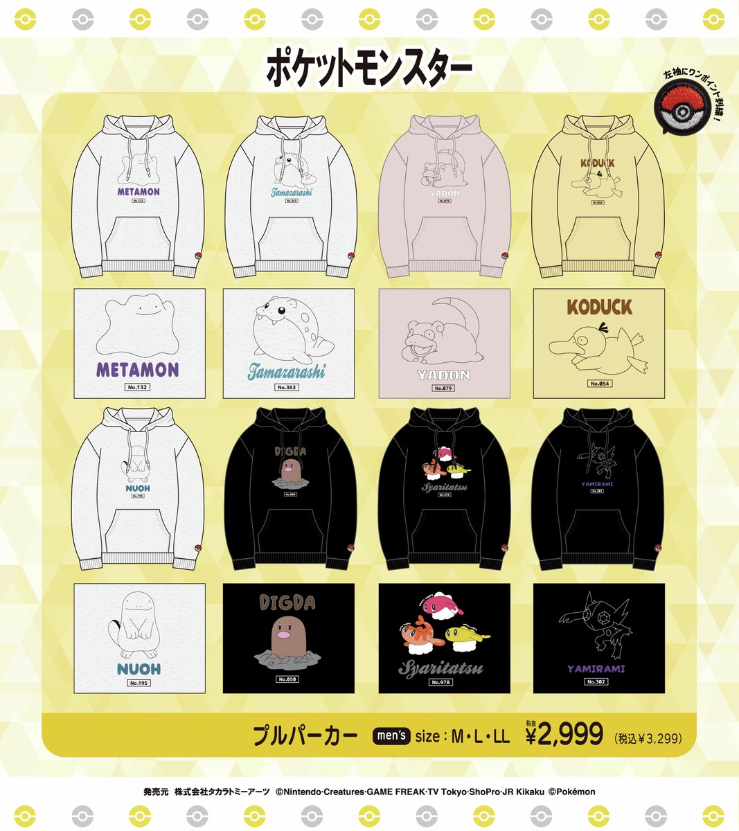 donki_donki's tweet photo. 全国のドン・キホーテ/アピタ/ピアゴにて
TVアニメ「ポケットモンスター」のアパレルアイテムが登場！

発売日:10/4(土)午前9時より順次発売

展開店舗はこちら
https://t.co/wH1Fv3rmLj

#ポケモン https://t.co/vO37dBYR8q