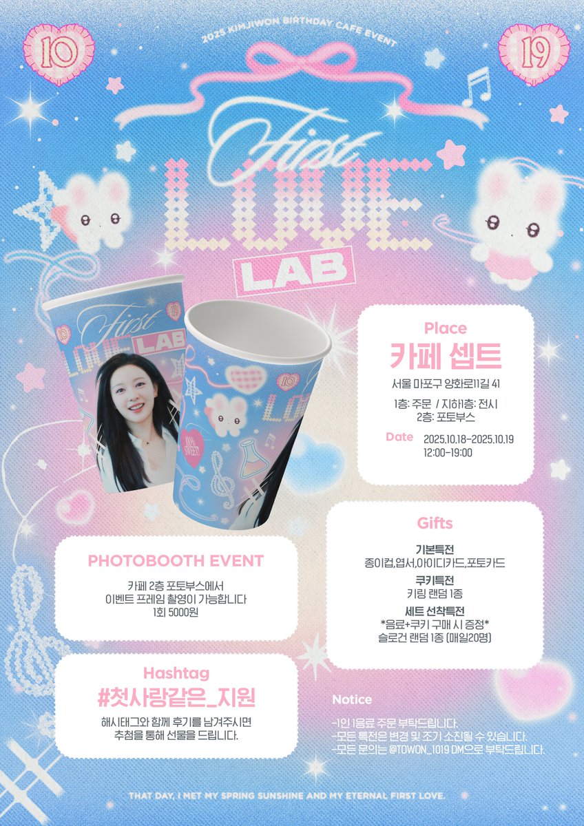 𝟮𝟬𝟮𝟱 𝗞𝗜𝗠𝗝𝗜𝗪𝗢𝗡 𝗕𝗜𝗥𝗧𝗛𝗗𝗔𝗬 𝗖𝗔𝗙𝗘 𝗘𝗩𝗘𝗡𝗧
©TO WON

𝐹𝑖𝑟𝑠𝑡 𝐿𝑜𝑣𝑒 𝐿𝑎𝑏
그날, 나는 첫사랑 만났다

♡ 카페 셉트
♡ 𝟣𝟢.𝟣𝟪 - 𝟣𝟢.𝟣𝟫

#첫사랑같은_지원
#Kimjiwon #김지원