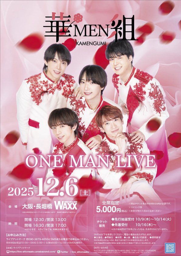 📣＼明日、12月6日（土）は‼️／ 華MEN組「ONE MAN LIVE」（大阪