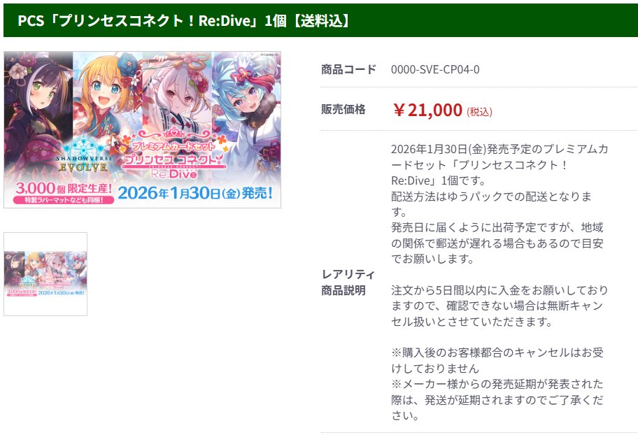 Shadowverse EVOLVE】 プレミアムカードセット「プリンセスコネクト