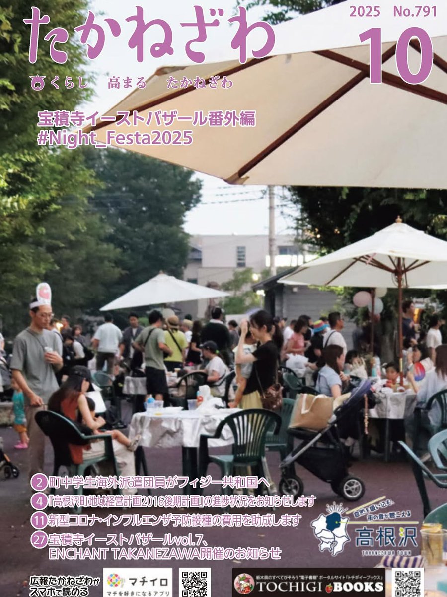 広報たかねざわ10月号を発行しました】 今月号の表紙は、ちょっ蔵広場