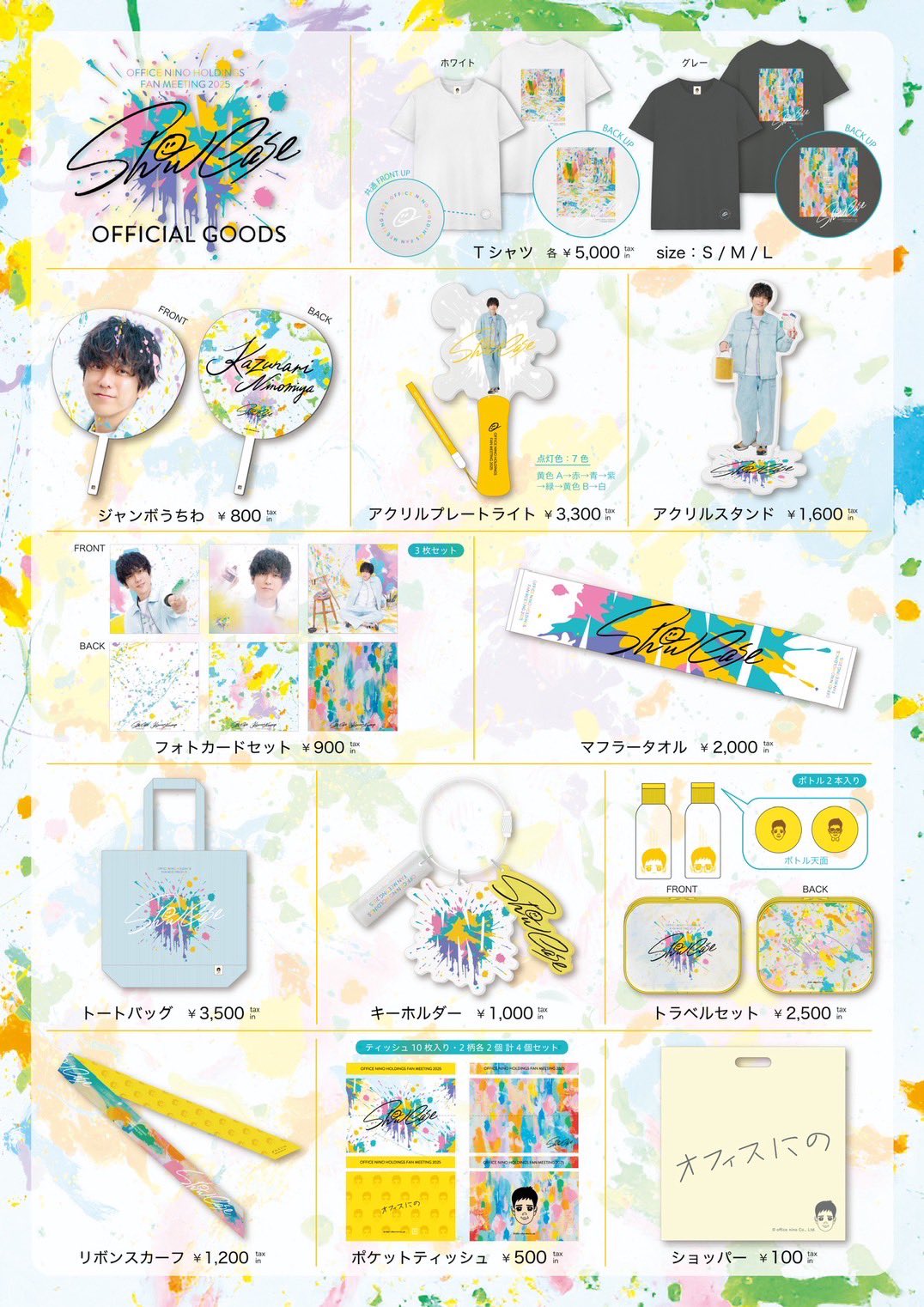 オフィスにの　もうこうなったらいろんなものをつける紐　showcaseグッズ オフィスにの公式 on X: 