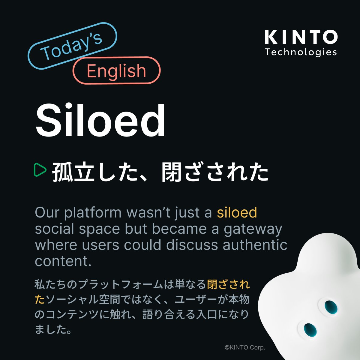 KintoTech_Dev's tweet image. 〜Today’s English〜
今日の英語ピックアップ

🇺🇸 Siloed
🇯🇵  孤立した、閉ざされた

使い方はKINTOテクノロジーズのテックブログをチェック！！
▶️blog.kinto-technologies.com/posts/2024-12-…

#DailyEnglishWithKTC #英語学習 #EnglishOfTheDay