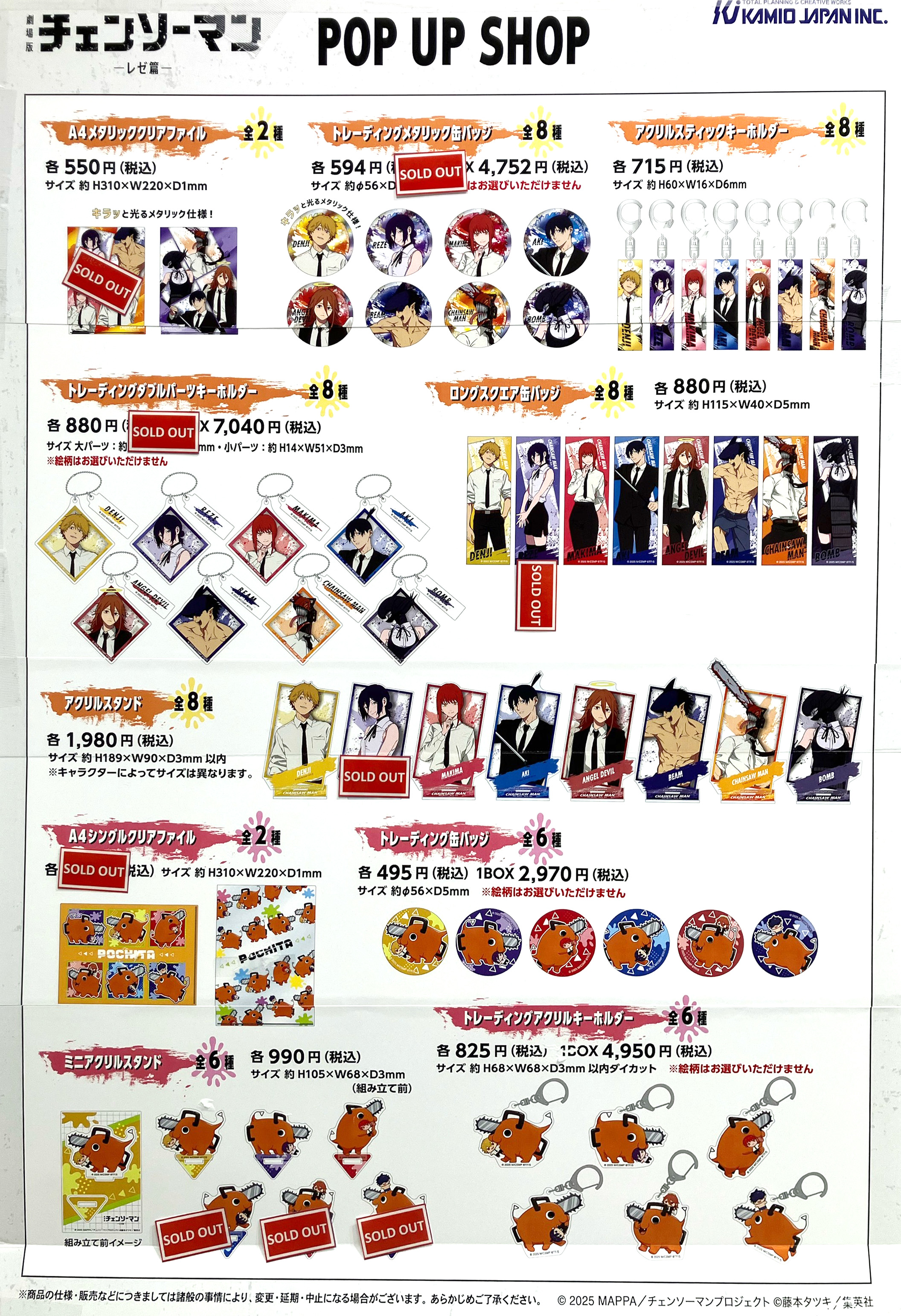 まとめ売り レゼ ジャンプショップ タワレコ 他　グッズ チェンソーマン Metro Opus【公式】 on X: 