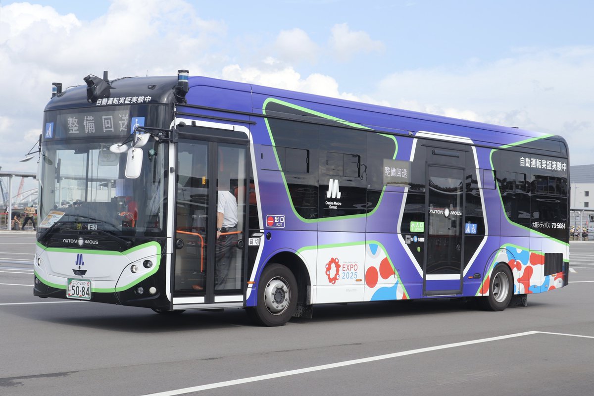 大阪シティバス
73-5082(酉島) なにわ230あ5150
73-5084(酉島) なにわ230あ5084
2023年式 F8series2-City BUS
舞洲駐車場から夢洲第1交通ターミナル間の連絡バスに使用されている自動運転対応車です