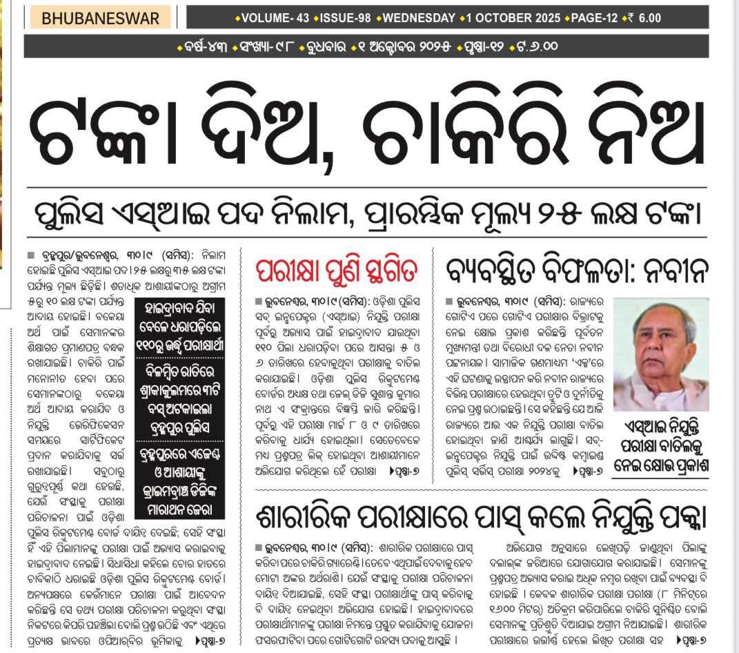 BlsChhua's tweet photo. ଟଙ୍କା ଦିଅ ଚାକିରି ନିଅ।
ମାତ୍ର ୨୫ ଲକ୍ଷ ଟଙ୍କା। ପୋଲିସ୍ ଅଫିସର!!
ଥାନା  ଦୁର୍ନୀତି ମୁକ୍ତ ହେବା ସ୍ବପ୍ନ। ସ୍ୱଚ୍ଛ ନିର୍ମଳ ଶାସନ!!
#CORRUPTION https://t.co/74GCxdblAy