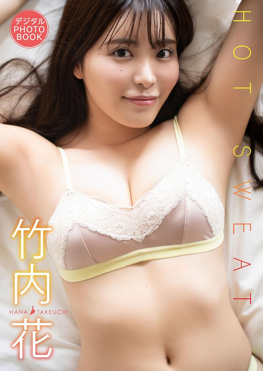 憧れのあの子と、ふたりでおうちデート♪

ヤンドラVOL.25に登場した、竹内花さんのデジタル写真集「HOT SWEAT」が好評発売中✨
今大注目の竹内さんとおうちデートをしているような夢のカットが盛り沢山❣️

🔽こちらから要チェックです♪
amzn.asia/d/djqAi9F
#ドラゴンエイジ #竹内花