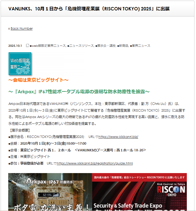 kenki_shinpo's tweet photo. 建機で元気！
「週刊　#建機新報」本日のWEBニュース
■#VANLINKS、10月１日から「危機管理産業展（RISCON TOKYO) 2025」に出展
#企業公式相互フォロー
#企業公式がお疲れ様を言い合う 
#企業公式秋のフォロー祭り
#建機
#CSPI https://t.co/1KVR8hHaVp