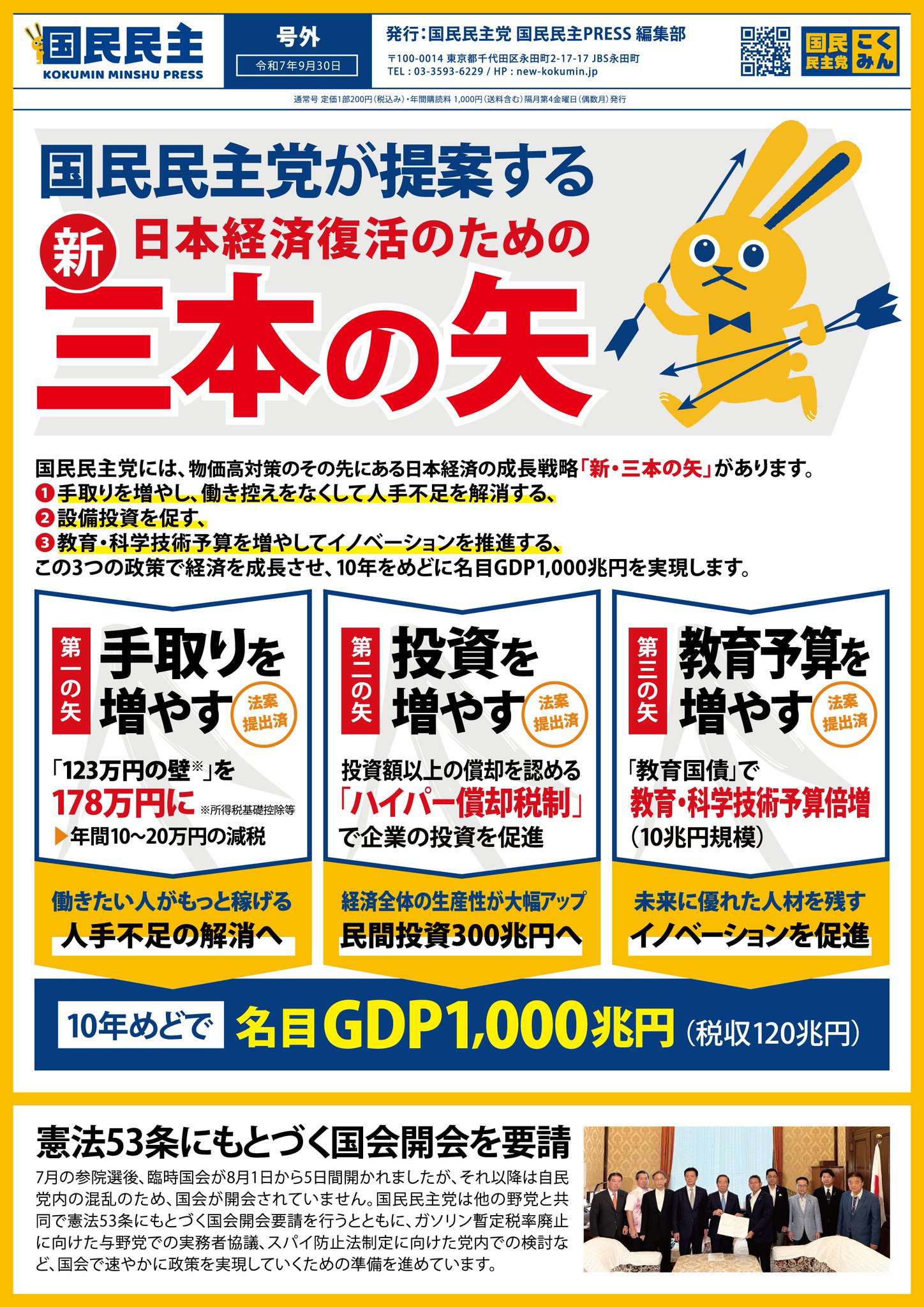 国民民主党 on X: 