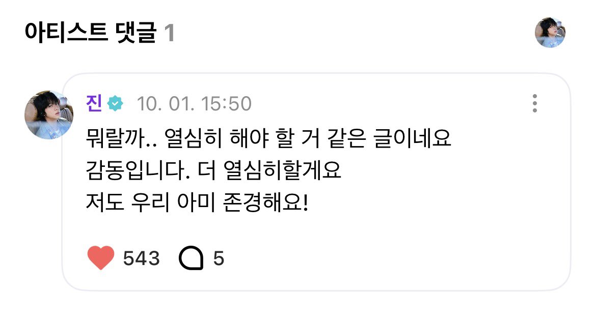 저 손떨려요…. 석진이한테 댓글 받았어요…………… 우와.. 이게뭐지?