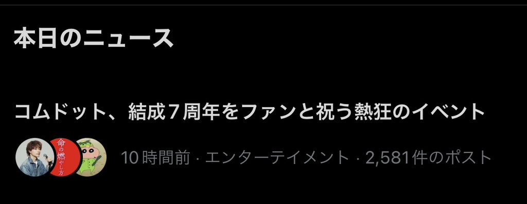 ニュースになってんのカッコよすぎだろ