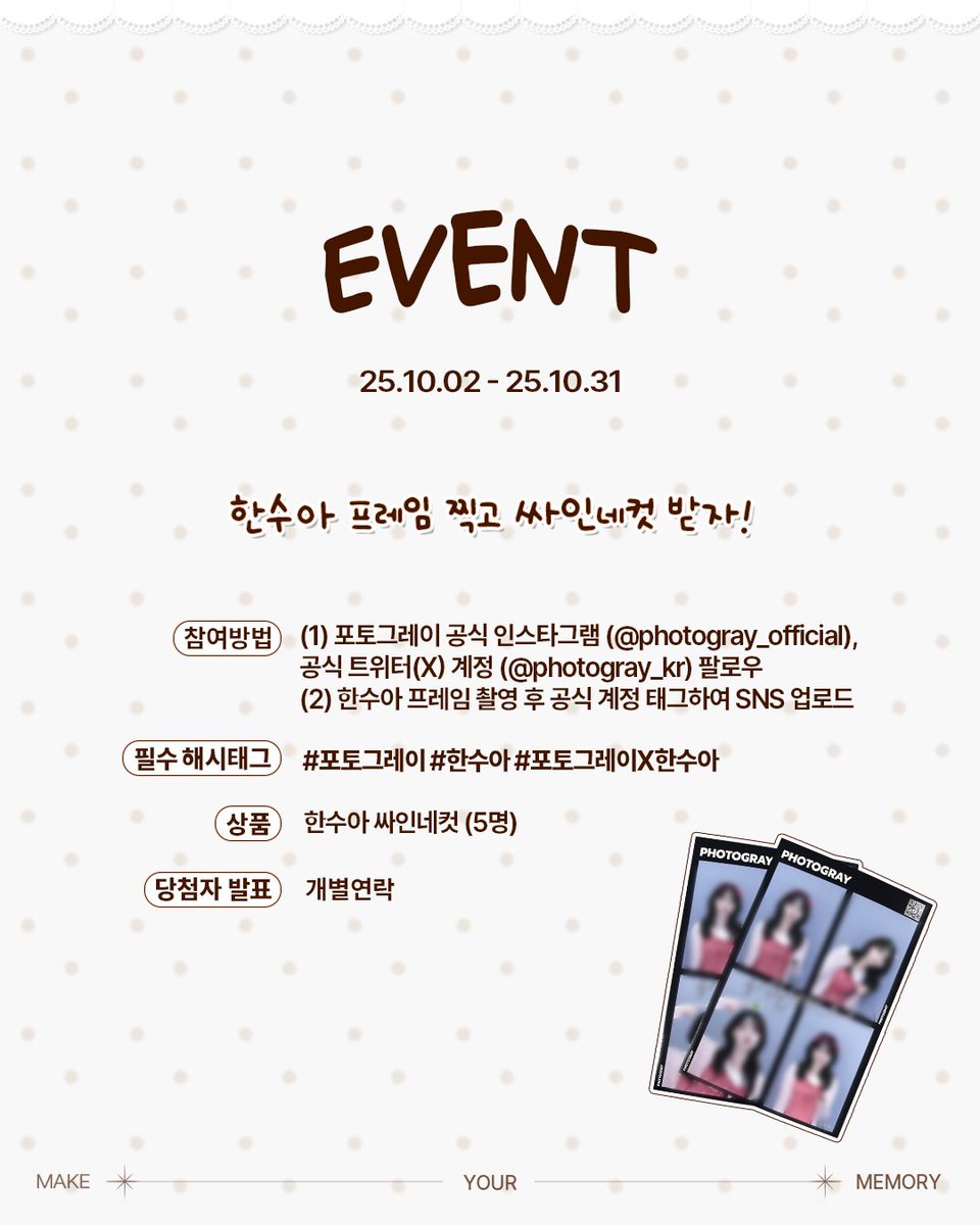 photogray_kr's tweet photo. [PHOTOGRAY X 한수아]

뚜아 언니🍑 프레임 찍으러 갈 사람 구함 (N/981212)
ㄴ 저요 제발 저요 제가 아니면 안돼요 오직 이 프레임을 찍기 위해 지금까지 살아왔어요 ○|￣|_ =3=3

10/2(목) ~ 10/31(금)까지 전국 포토그레이 매장에서 한수아 프레임을 만나보세요!

*해당 이벤트는 인스타 피드 or 트위터 게시글을 통해 참여 가능하며 (계정 태그 필수)
얼굴 공개 없이 인증하셔도 무방한 점 참고 부탁드립니다 :)

Make Your Memory, PHOTOGRAY

#포토그레이 #photogray #한수아 #포토그레이X한수아