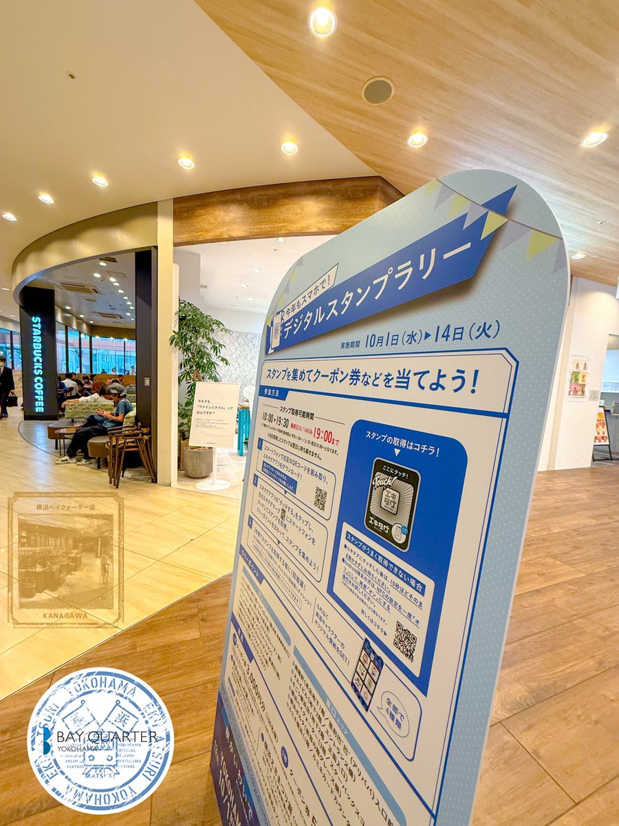 🚶‍♀️横浜商業施設ウォーキング週間🚶🏽
結構参加者が多い印象。Android端末の人がとても多く取得に30秒程度は掛かっていて列ができている場面もありました。
デザインは前回と同じなので、昨年取得したスタンプについては種類数は増えないようです。
#エキタグ