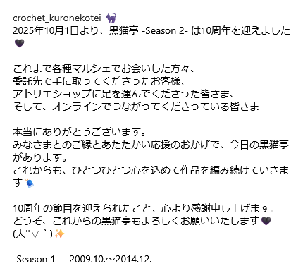amimonoya's tweet photo. おかげさまで10周年🐈‍⬛
#手編み雑貨店黒猫亭
#10周年
#かぎ針編み https://t.co/GoqlJfakWO
