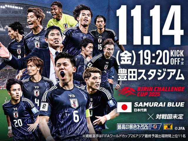 チケット追加販売（チケットJFAのみ／先着順）のお知らせ キリン