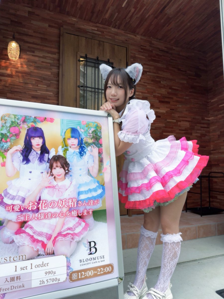 💐BlooMuse開園しました💐

🧚‍♀️本日の妖精ちゃんは🧚‍♀️

しゅあ <a href="/BM_nanase/">ななせちゃむ</a> 
ななせちゃむ <a href="/BM_nanase/">ななせちゃむ</a> 
カルト <a href="/BM_cult/">かると</a> 

ご入園お待ちしております🪽

 #コンカフェ  #大須  #大須コンカフェ  #BlooMuse