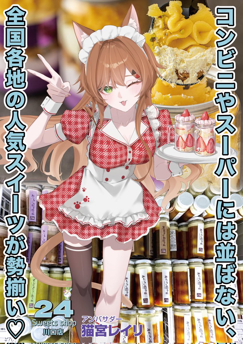 本日より24時間スイーツ専門販売所24Sweet Shop 川口店2代目アンバサダーを10/1（水）〜12/1（月）まで務めさせて頂きます🍰✨️皆様に応援していただきアンバサダーになることができました✨️是非お近くにお立ち寄りの際はお店でお買い物してみてくださいませ🙏🏻✨