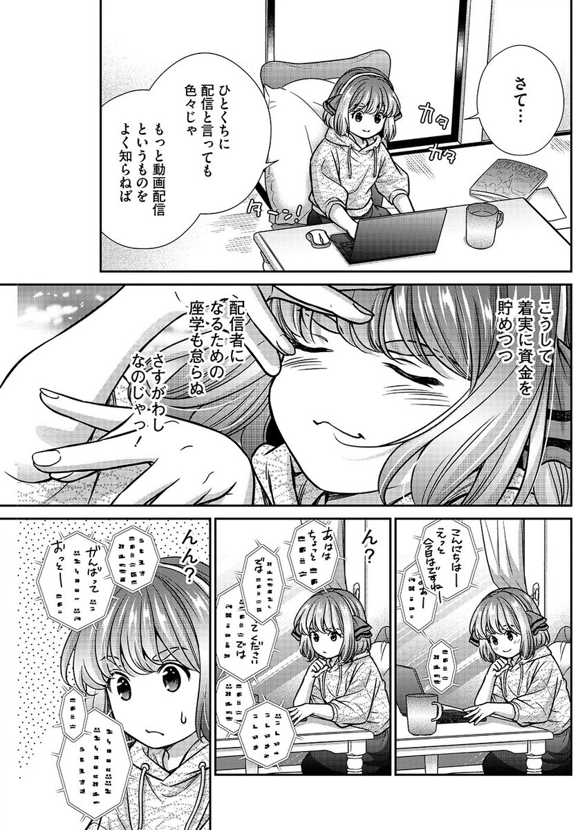 配信者デビューを夢見る雀荘店員の話(2/5) 