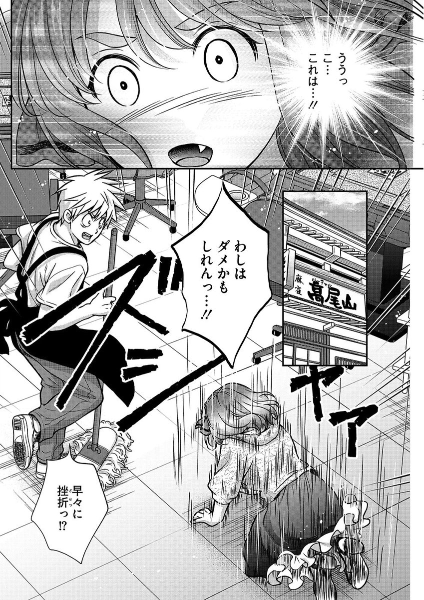 配信者デビューを夢見る雀荘店員の話(2/5) 