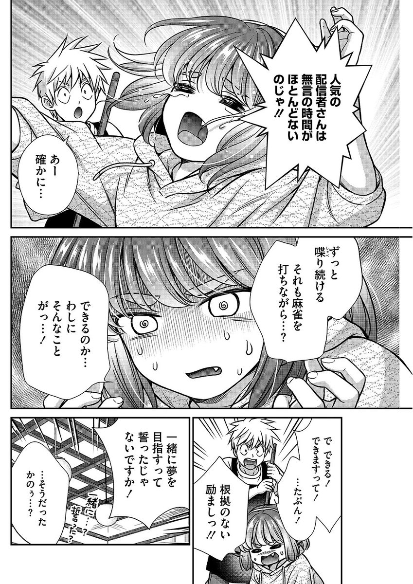 配信者デビューを夢見る雀荘店員の話(2/5) 