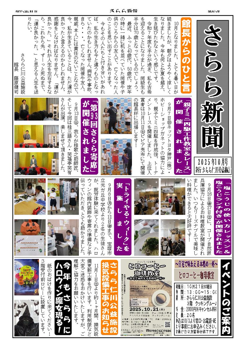 さらら新聞10月号（第65号）を発行しました📸