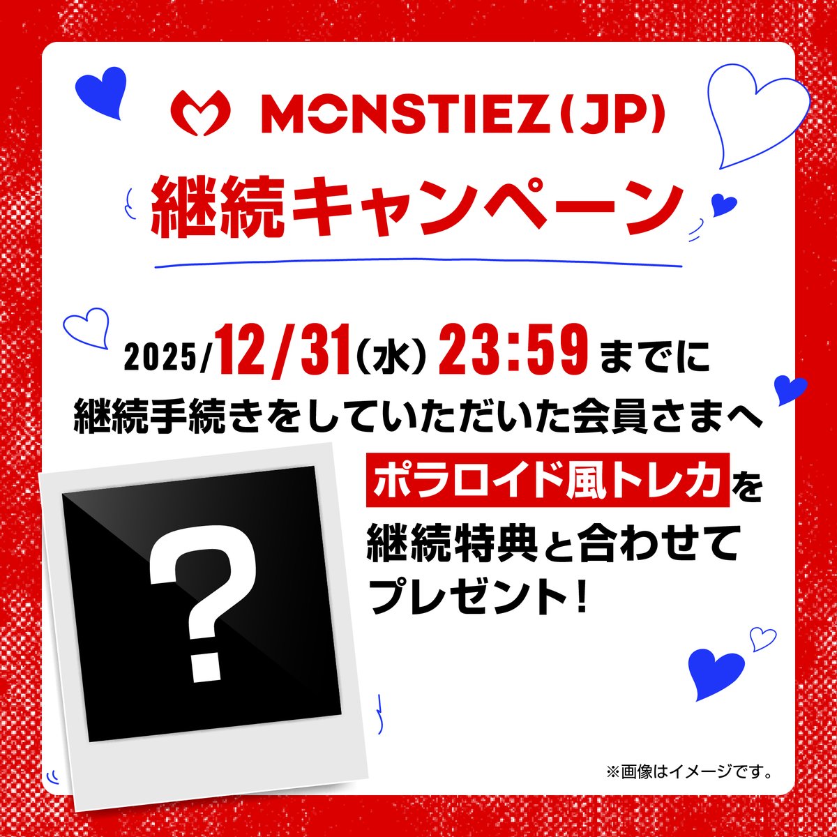 📢] #BABYMONSTER_INFO ／ #MONSTIEZ (JP) 継続 キャンペーン実施決定
