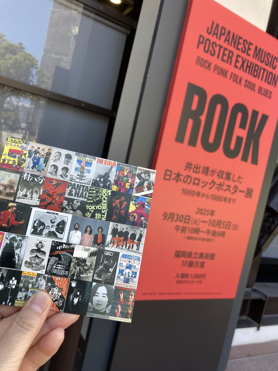 井出靖さんの「日本のロックポスター展」に行ってきました。(福岡県立美術館)
Johnny, Louis &amp; Charのポスターの前で、あの小沢くんデビューの日比谷野音フリーライブ、本当にありがとうございましたと感謝しました✨