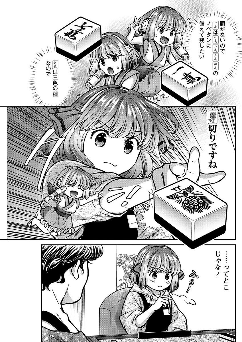 配信者デビューを夢見る雀荘店員の話(3/5) 