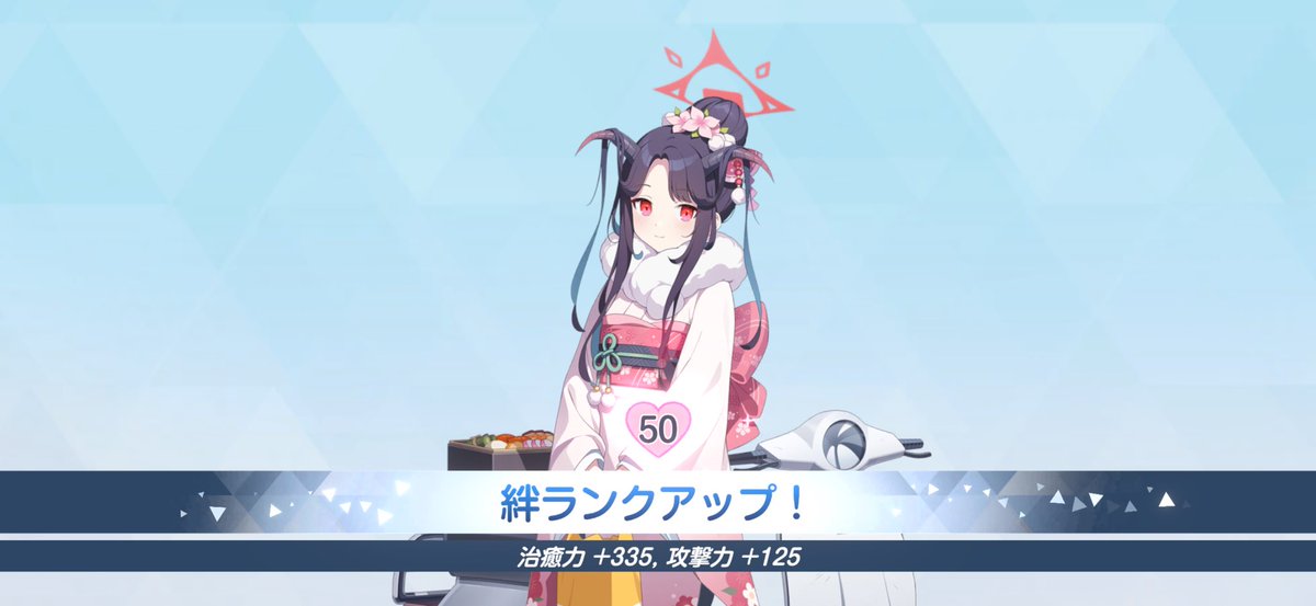 正月フウカ絆50🍱