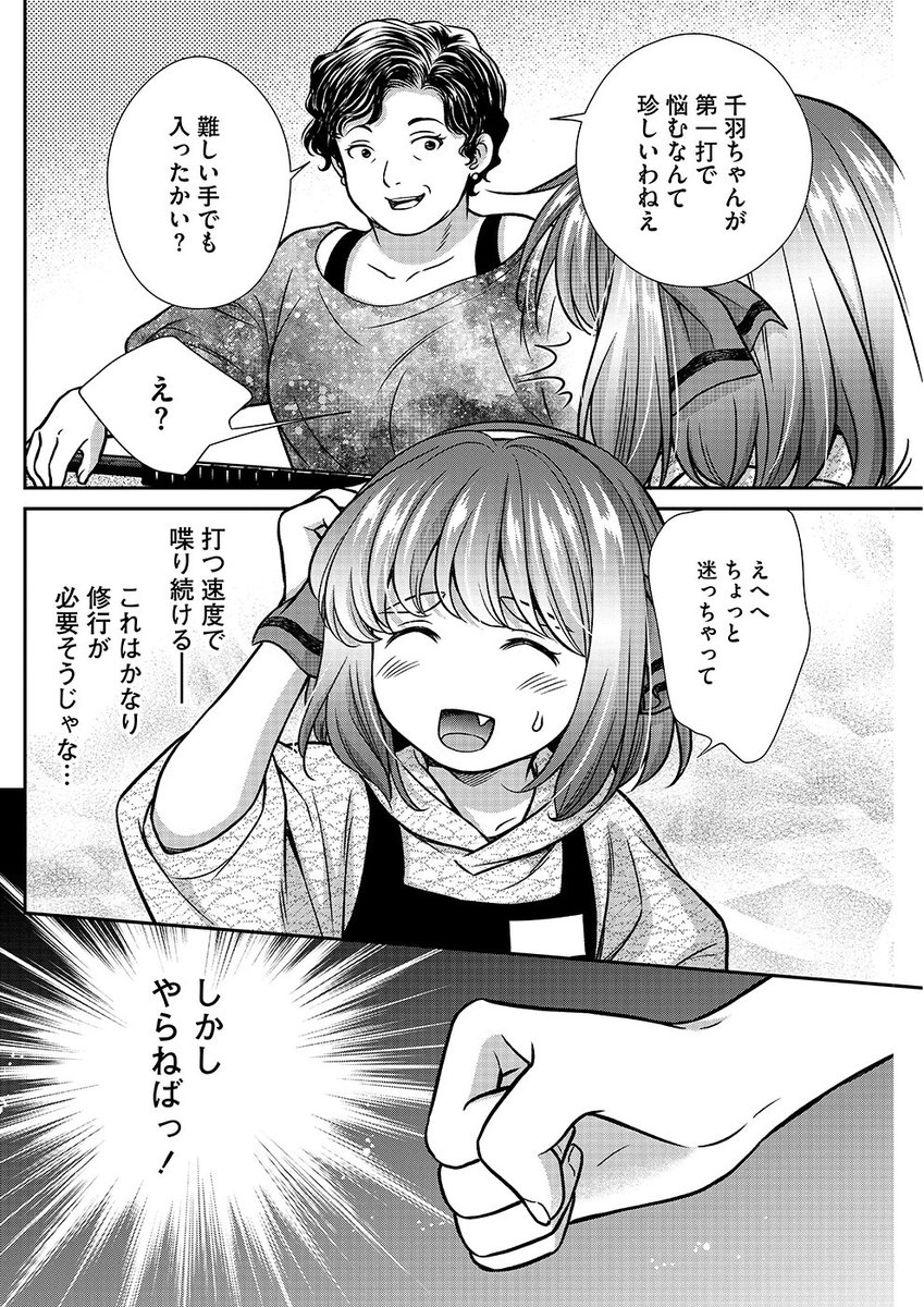 配信者デビューを夢見る雀荘店員の話(3/5) 