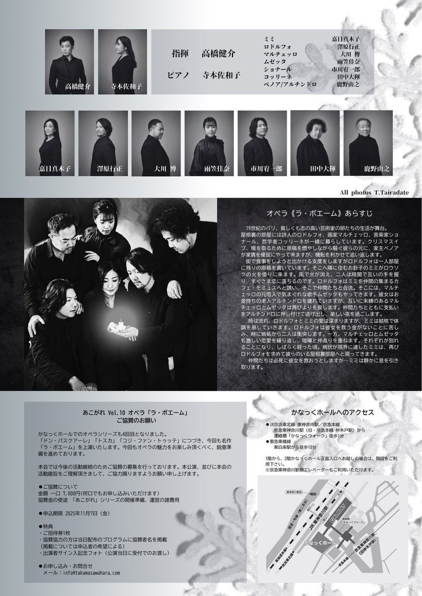 KureAkogare's tweet photo. あこがれinかなっくVol.4 

オペラ《ラ・ボエーム》

📅2025/12.6(土)14:00
🎫一般¥4,000､神奈川区民¥3,500､高校生以下¥1,000

主催：あこがれ実行委員会 @KureAkogare 
　
Web で購入🎫↓
https://t.co/2zcMmjypgT

☎チケットデスク 045‐440‐1219
　
DMでも承っております🙇‍♂️ https://t.co/jw6bLquzbS