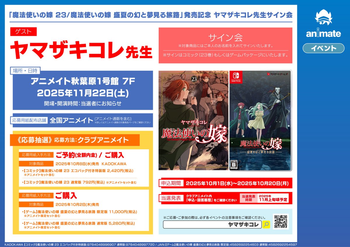 魔法使いの嫁 盛夏の幻と夢見る旅路 公式 on X