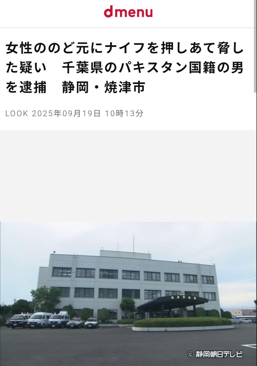 Mc2lo0qprN8lmgV's tweet photo. ＃パキスタン人性犯罪
＃岸田のせいでレイプ大国
#移民ストップ日本を守れ
パキスタンによる日本人性的暴行
　１番惨たらしかったのは
➁ 電車内でお触りから荷物を奪って逃走し追いかけさせて茂みでレ◯プ
※強制猥褻２件で逮捕、野放しで３件目も重ねるが、安定の外国人不起訴処分
〜続 https://t.co/FOIOQwTkYU
