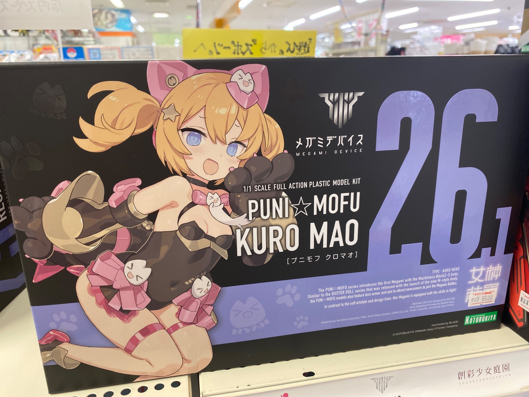 新品未開封】PUNI☆MOFU マオ 特典付き puni⭐︎mofu 黒マオ 特典無