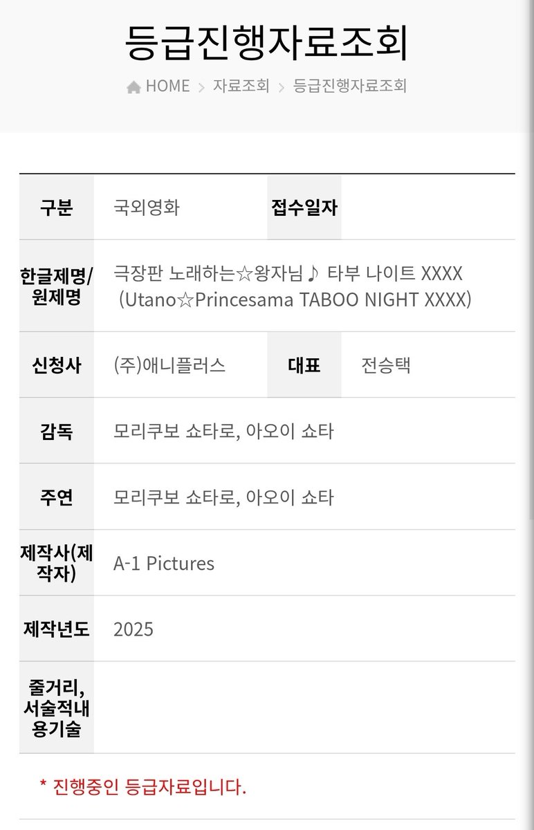 그와중에타부나이한국개봉진짜하나봐.........
(*등급 분류가 진행 중이고 이게 통과되면 곧 개봉...소식이 들릴 겁니다...)