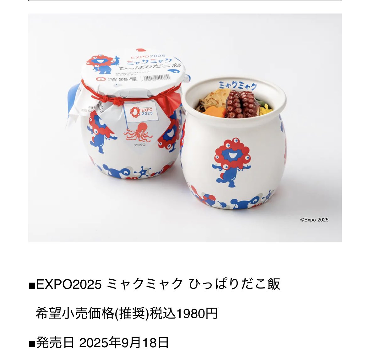 ５個セット 淡路屋 ミャクミャク ひっぱりだこ飯 容器 ミャクミャク ひっぱりだこ飯 容器 淡路屋 EXPO2025 ミャクミャク